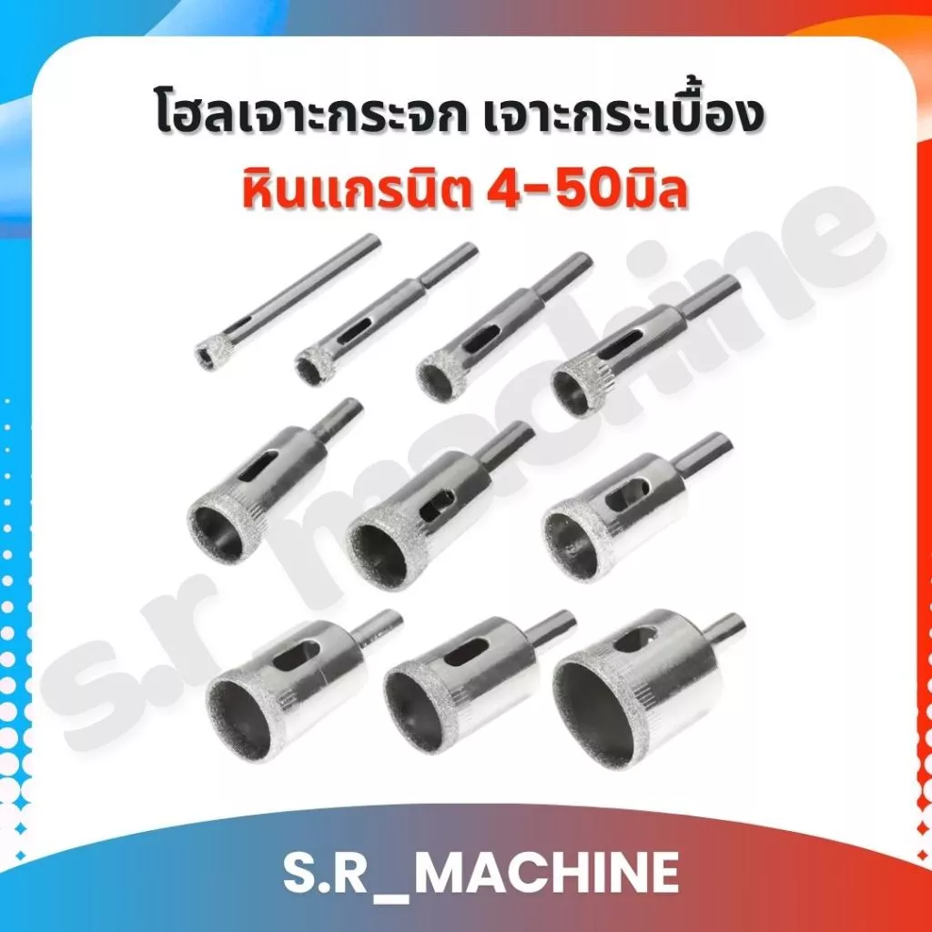 โฮลเจาะกระจก เจาะกระเบื้อง หินแกรนิต 4-50มิล โฮลซอหัวเพชร.ดอกสว่านหัวเพชรเจาะกระเบื้อง ส่งจากไทย