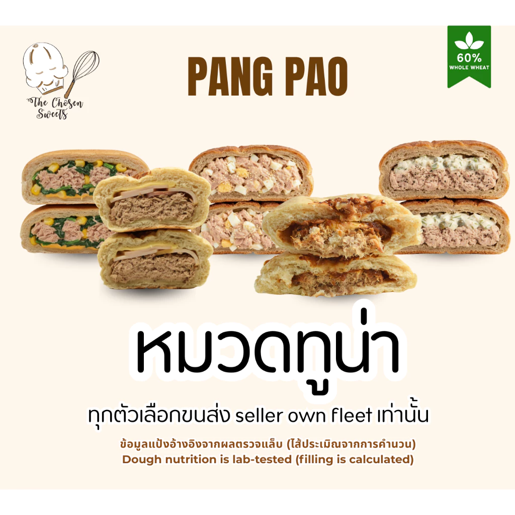 ปังเปาโฮลวีท หมวดไส้ ทูน่า (เลือกขนส่ง Seller own fleet เท่านั้น)