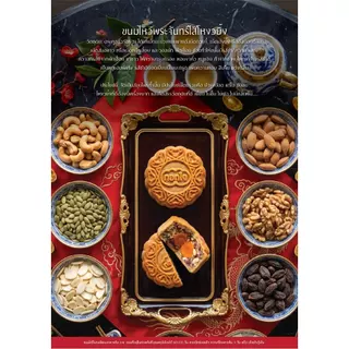 ขนมไหว้พระจันทร์ กอกใจ @Gokjai เลือกไส้ที่ชอบ กล่องที่ใช่ ขนาด 170g 1st Durian, 1st LowSugar &Plantbased Mooncake of TH