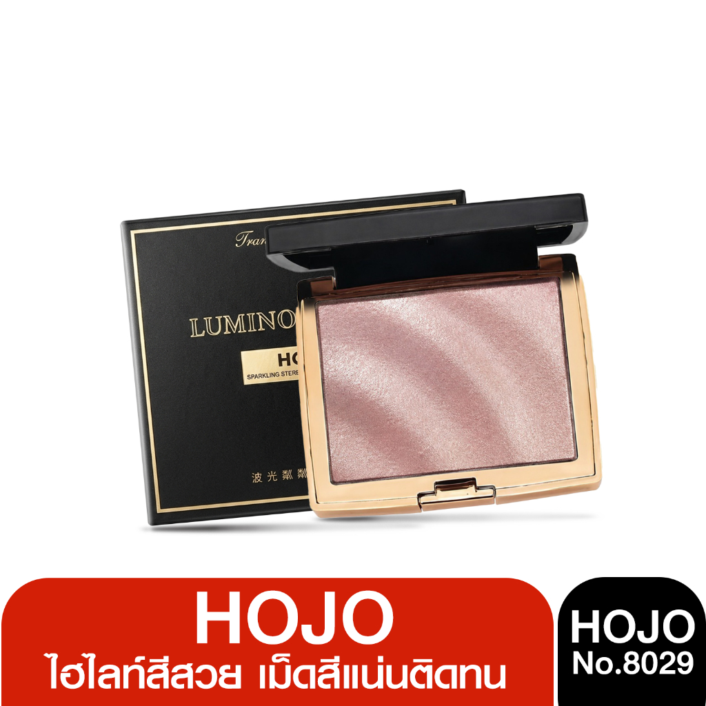 Highlight [Hojo 8029] ของแท้ พร้อมส่ง Hojo Brilliance Highlight ไฮไลท์สีสวย เม็ดสีแน่นติดทน