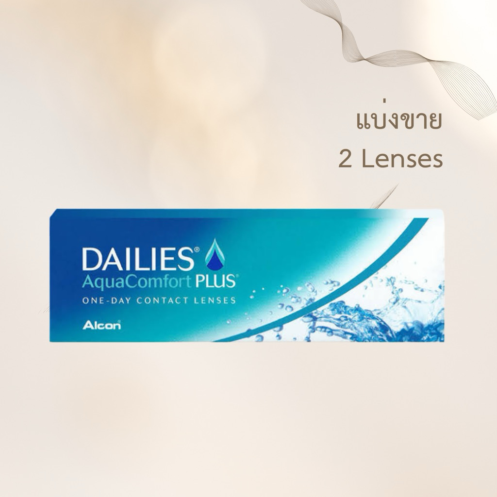 แบ่งขาย Dailies aqua comfortplus