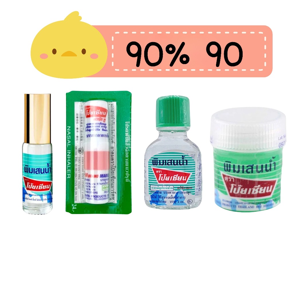 90% พิมเสน ยาดมโป๊ยเซียน