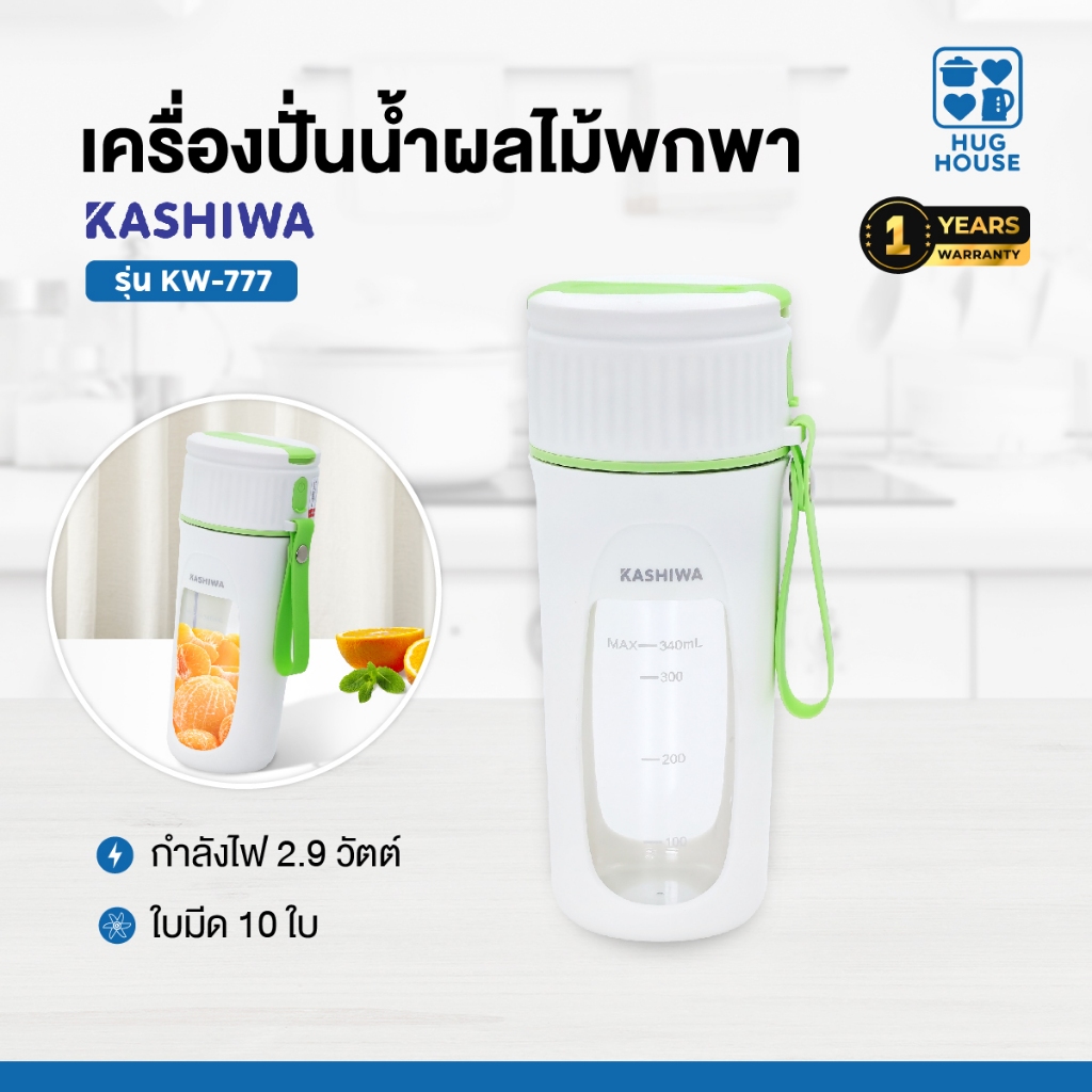 Kashiwa เครื่องปั่นน้ำผักผลไม้ รุ่น KW-777 เครื่องปั่นพกพาอเนกประสงค์