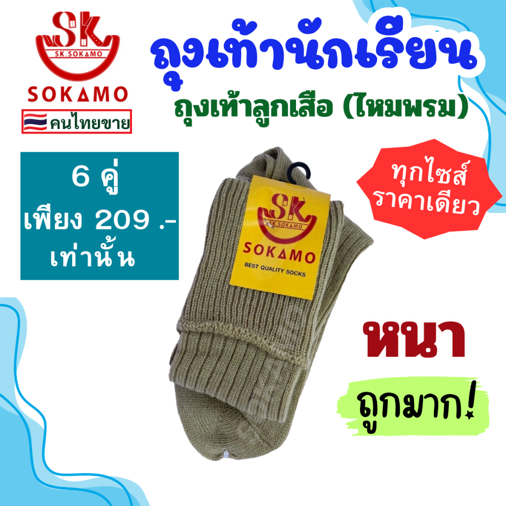 SOKAMO جوارب مدرسية (6 أزواج) — صورة 7