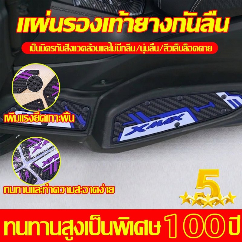 แผ่นรองพื้นรถจักรยานยนต์ แผ่นยางรองพื้นมอเตอร์ไซค์ แผ่นวางเท้า ติดตั้งง่าย เข้ารูปพอดีรถมอเตอร์ไซค์