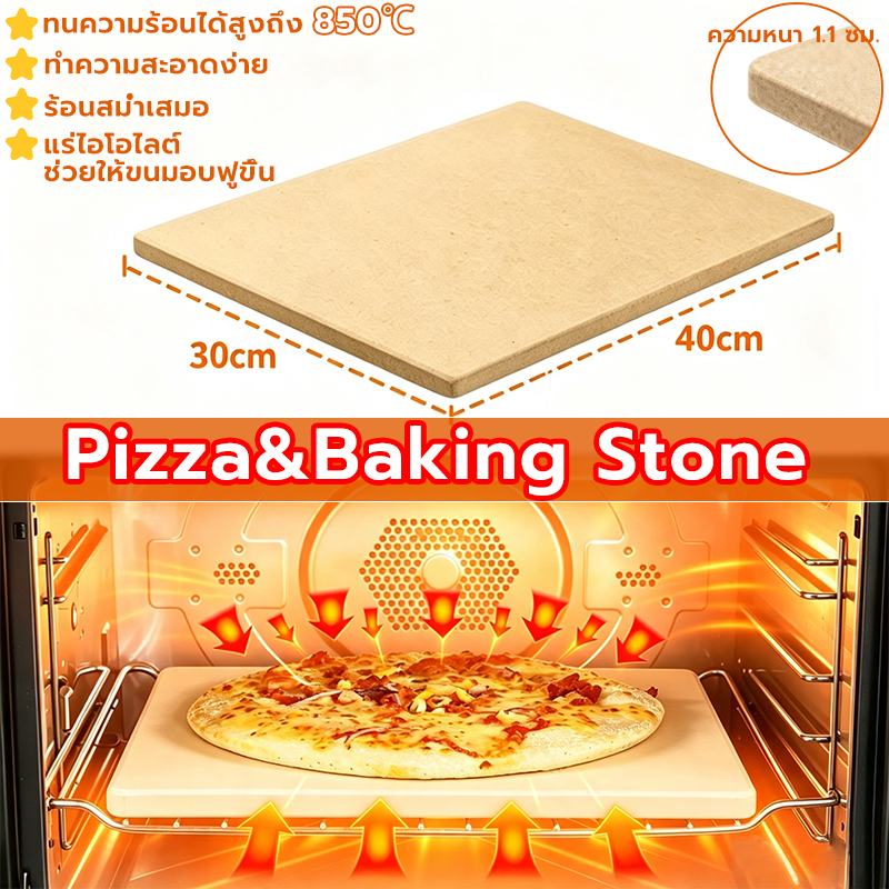 Pizza&Baking Stone หินอบพิซซ่า ขนมปัง Sourdough แพร่ความร้อนสม่ำเสมอ ทนอุณหภูมิสูง วัสดุคอร์ไดออไรต์ ใช้ได้กับเตาทุกชนิด