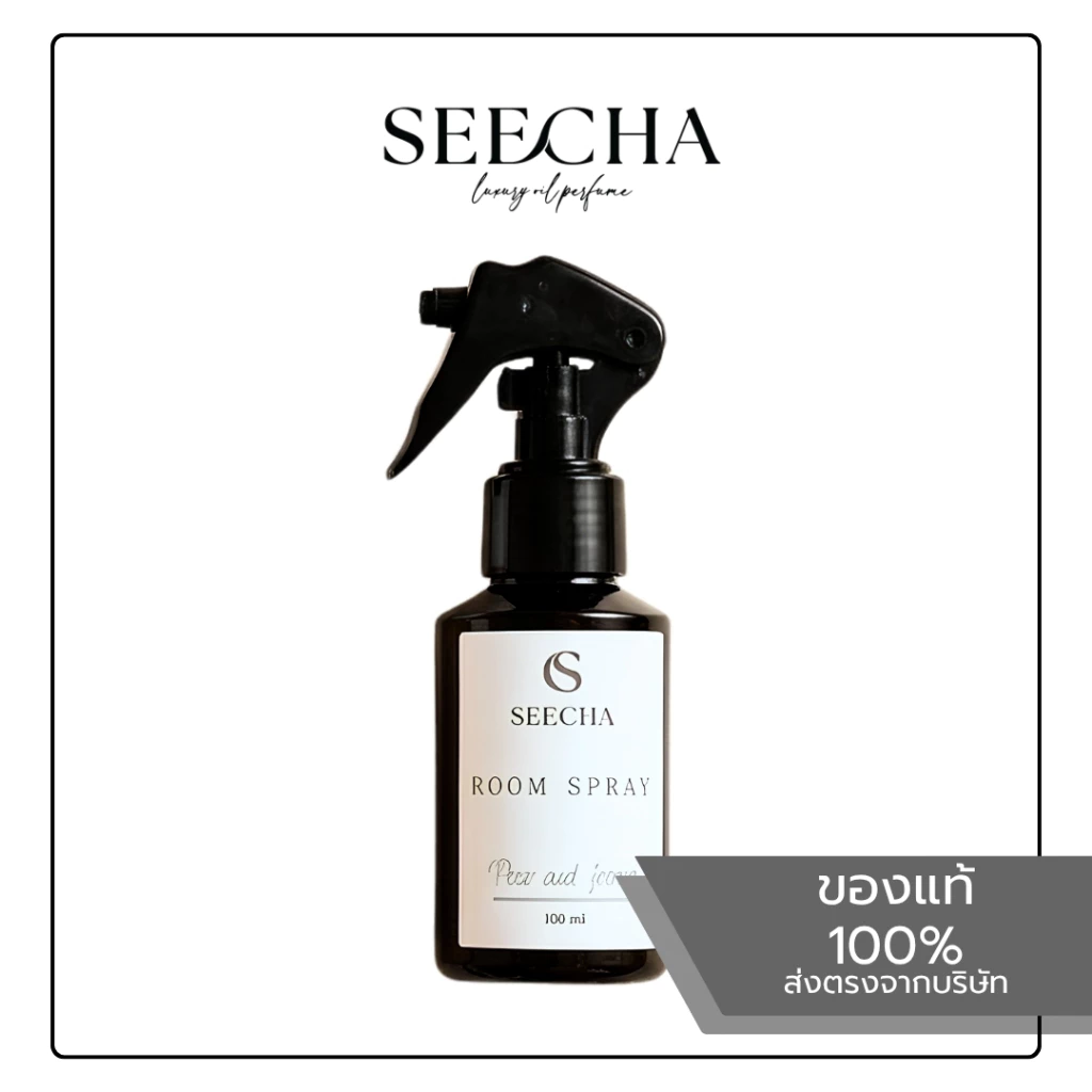 [SEECHA] สีชา รูมสเปย์ 100ml เปลี่ยนกลิ่นบ้านคุณให้หอมหรูหอมแพงได้ในบัดดลหอมแบบเร่งด่วน หอมแบบสมฐานะ