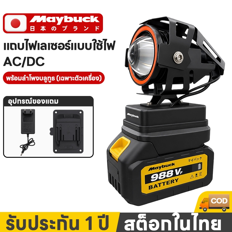 Maybuck ไฟสปอตไลท์ Led ไร้สาย 3 โหมดแสง แถบไฟเลเซอร์แบบใช้ไฟ AC/DC พร้อมลำโพงบลูทูธ