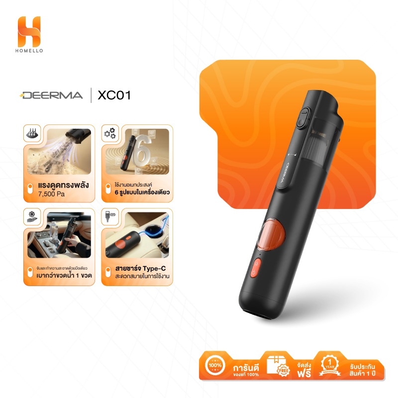 Deerma XC01 เครื่องดูดฝุ่นไร้สาย เครื่องดูดฝุ่นในรถ พกพาสะดวก แรงดูด 7,500Pa น้ำหนักเบา 0.4kg อเนกประสงค์ 6-in-1
