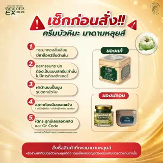 Madame Louise Snow Lotus EX Cream (1กระปุก) ครีมบัวหิมะ มาดามหลุยส์ ครีมบำรุงผิวหน้าและผิวกาย เติมความชุ่มชื้น