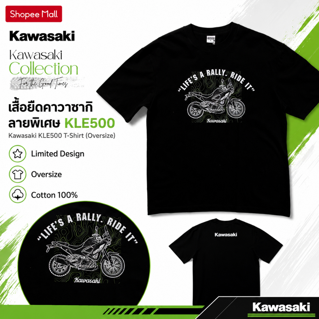เสื้อยืดคาวาซากิ ลายพิเศษ Kawasaki KLE500 T-Shirt (Oversize)