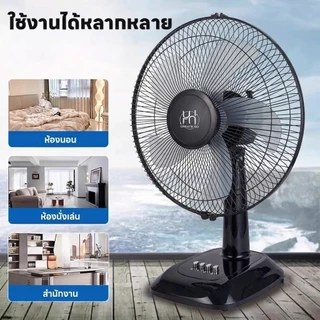 พัดลมตั้งโต๊ะ 16 นิ้ว ลมแรง ปรับแรงลมได้ 3 ระดับ ปรับส่ายซ้าย-ขวา ปรับสูงต่ำได้ 5 ใบพัด ประหยัดไฟ แข็งแรง ทนทาน พร้อมส่ง
