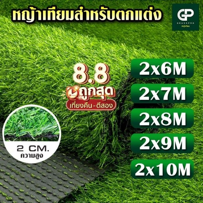 [แบ่งตัด]หญ้าเทียม 2 CM กว้าง 2M ยาว6M-10M หญ้าสูง 2cm เกรดเอ ตกแต่งร้าน บ้านสวน หญ้าปูพื้น คุณภาพดี
