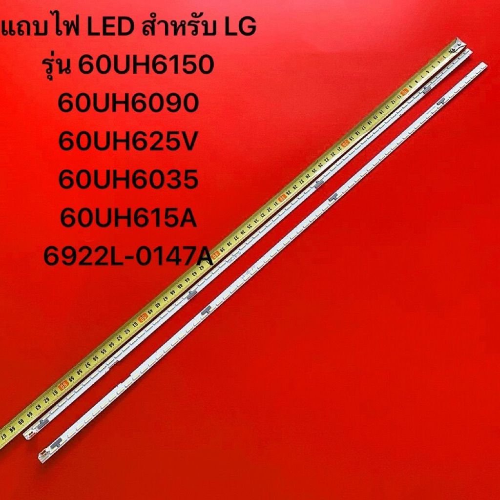 แถบไฟ LED สำหรับ LG TV60รุ่น 60UH6150 60UH6090 60UH625V 60UH6035 60UH615A 6922L-0147A