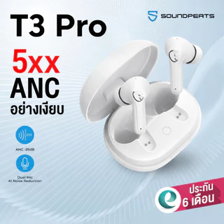 [ประกันศูนย์ไทย] SoundPEATS T3 Pro หูฟังไร้สาย Bluetooth 5.4 หูฟังบลูทูธ ANC มี Game Mode