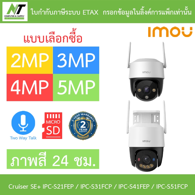 IMOU Cruiser SC 2 / 3 / 4 / 5MP กล้องวงจรปิด ภาพสี24ชม. พูดคุยโต้ตอบได้ IPC-S21FEP / S31FCP / S41FEP