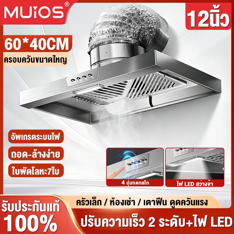 เครื่องดูดควัน 6/8/10/12นิ้ว สแตนเลส ข้นขึ้น ในครัว ปรับความเร็วได้ 2 ระดับ พร้อมไฟ LED ลมแรง ใบพัด 7 ใบ ฟรี3mท่อ