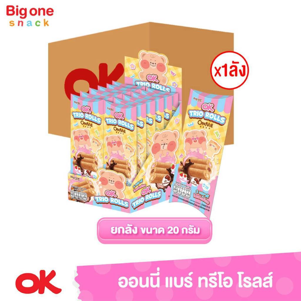 ออนนี่ แบร์ ทรีโอ โรลส์ 20 กรัม. (ยกลัง1x12x12)