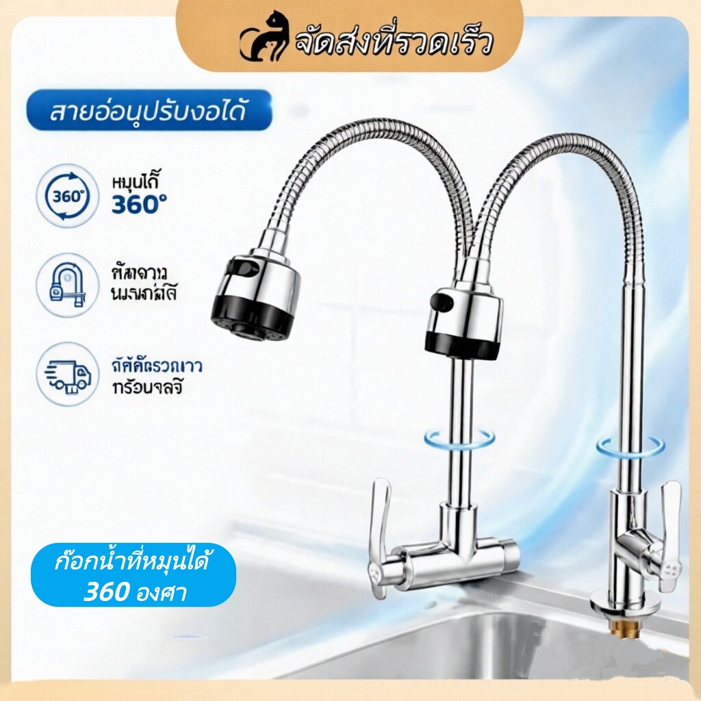 【COD】ก๊อกน้ำอ่างล้างจานสแตนเลส หมุนได้ 360 องศา วางแนวนอน/แนวตั้ง ติดตั้งง่าย โหมดการปล่อยน้ำ 2 แบบ