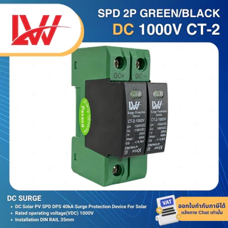 TEC XLSPD-PV LW DC SPD เสิร์จกันฟ้าผ่า 2P 1000VDC ไฟกระชากสำหรับโซล่าเซลล์ SURGE PROTECTIVE DEVICE