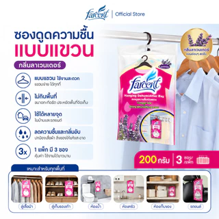 ซองดูดความชื้นแบบแขวน กลิ่นลาเวนเดอร์ 200 ก. - Farcent Dehumidifier Bag Lavender 200 g.