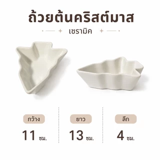 ถ้วยน้ำจิ้มช้อนค็อกเทล เซรามิคกระเบื้อง ขนาดกว้าง 3 นิ้วลึก1.5นิ้ว ใส่เครื่องปรุงก็สวย ใส่น้ำจิ้มก็ดูน่ากินหรือใส่ซอส