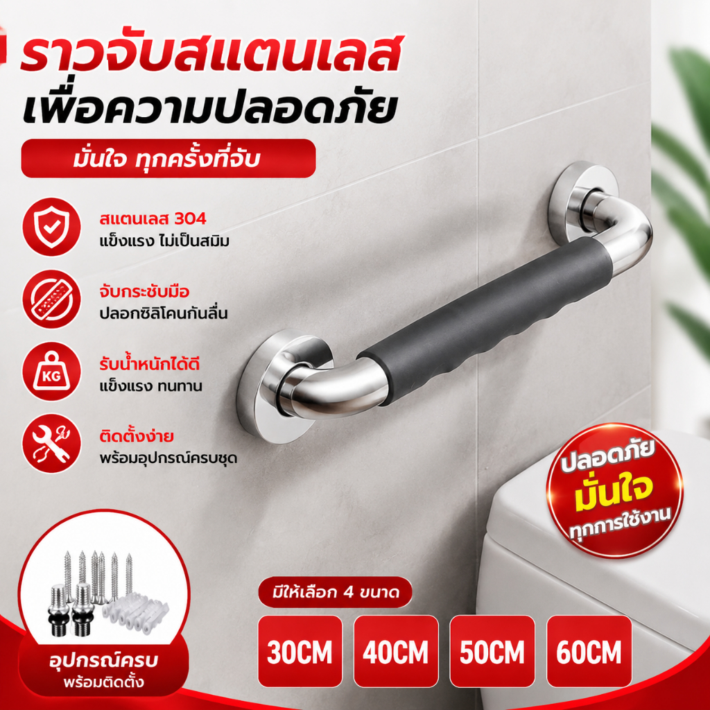 CODราวจับกันลื่น สแตนเลส ซิลิโคน กันลื่น แบบอัพเกรด สำหรับ ผู้สูงอายุ ห้องน้ำ 30-60cm ติดตั้งง่าย ปลอดภัย