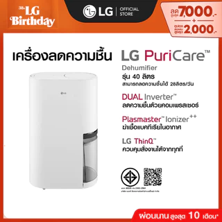 เครื่องลดความชื้น LG PuriCare Dehumidifier รุ่น DD23GMWE1 40 ลิตร