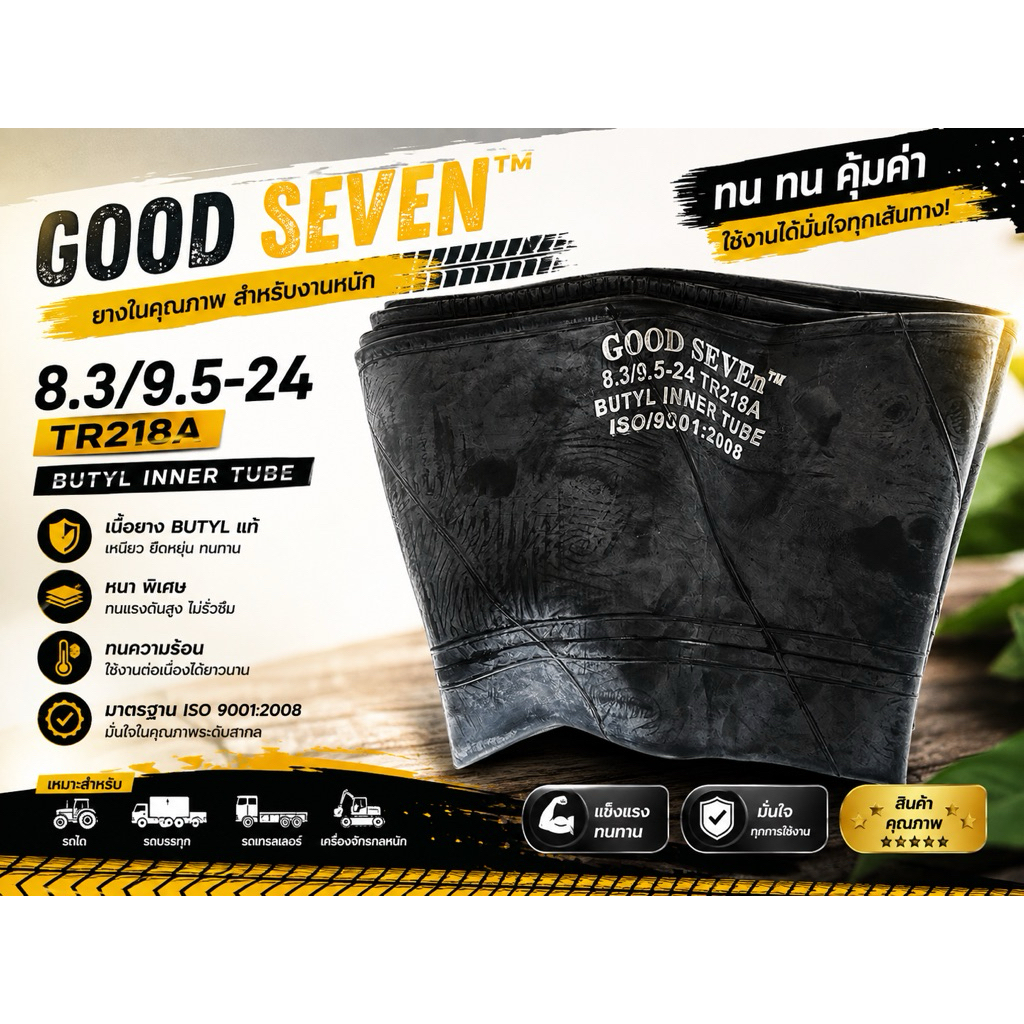 ยางใน 8.3/9.5-24 TR218A จุ๊บสั้น ยี่ห้อGoodSaven