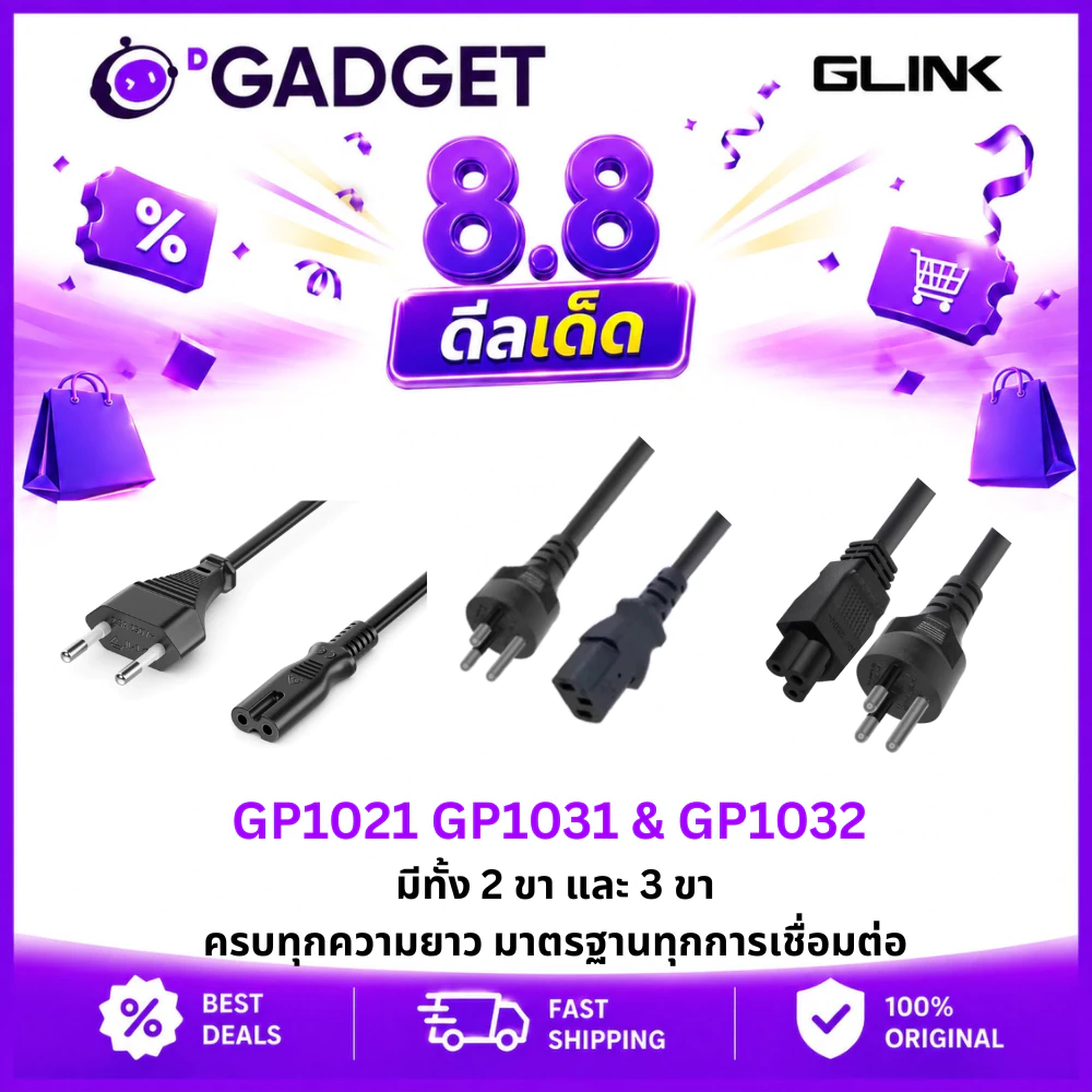 Glink GP1021 GP1031 GP1032 สายไฟ AC 2 ขา / 3 ขา มอก. ยาว 1.8M / 3M / 5M | AC Power Cable 2-pin / 3-pin TIS 10A 250V