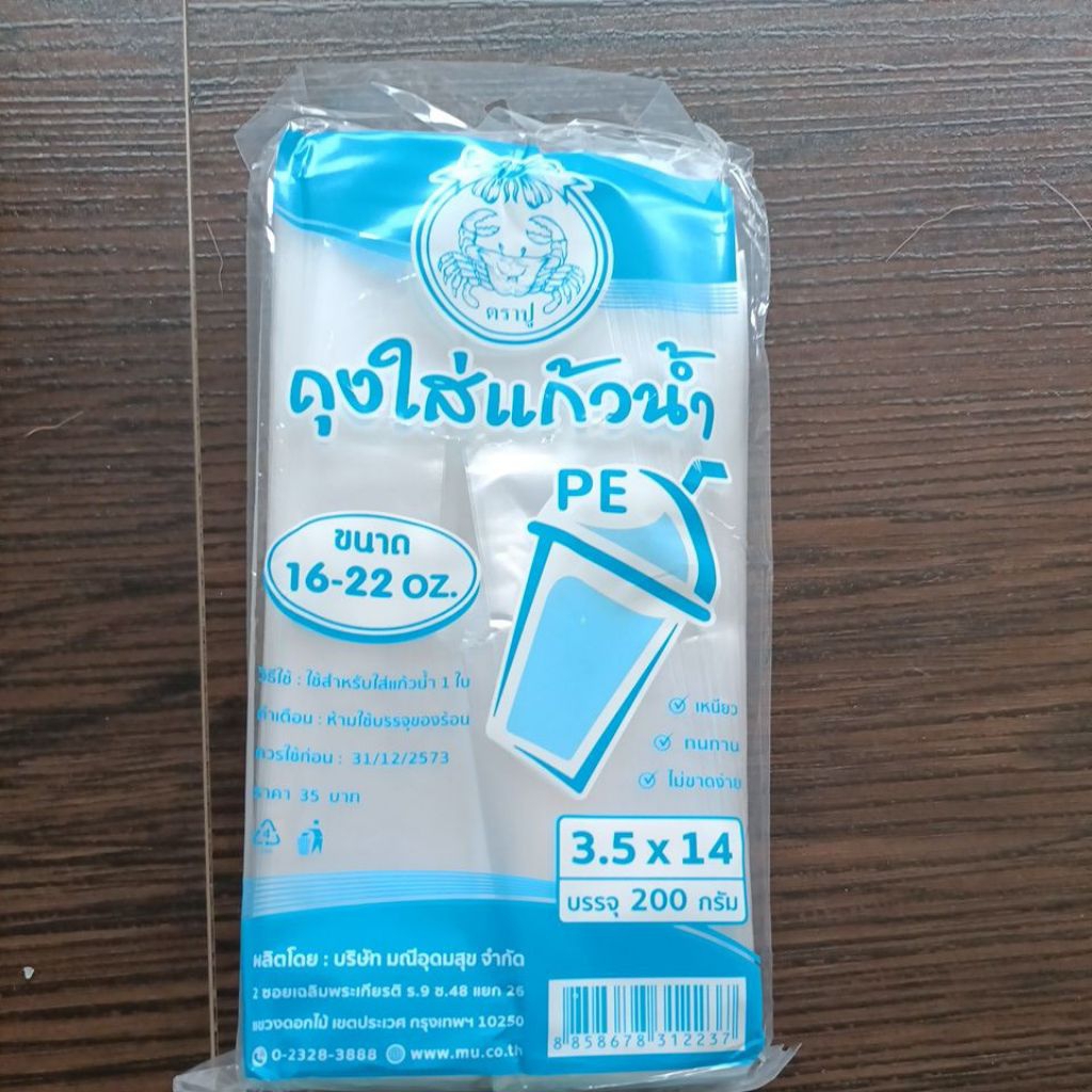 10 ชิ้น ถุงใส่แก้ว ตราปู ขนาด 3.5x14 นิ้ว
