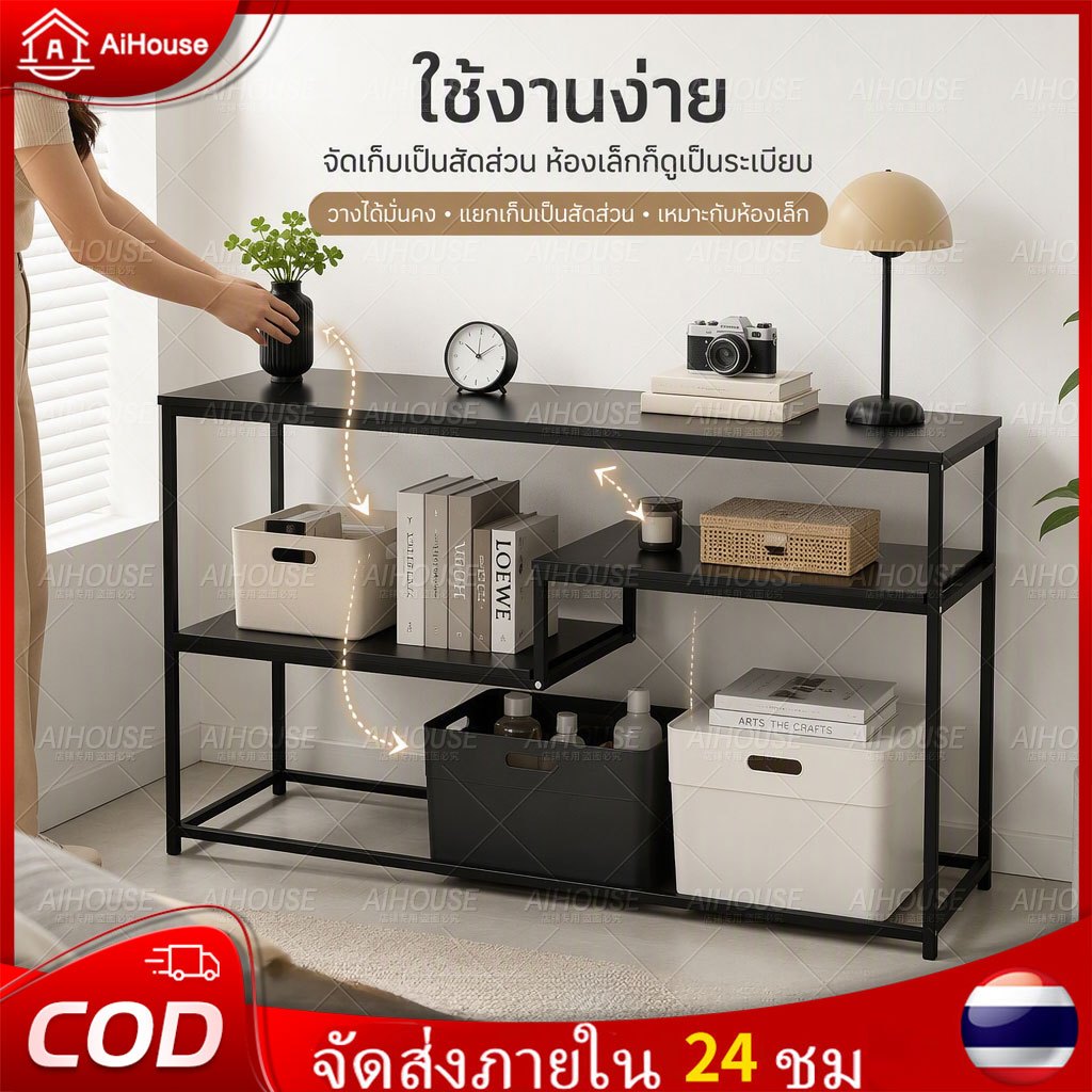 AiHouse โต๊ะยาว ชั้นวางหลังโซฟา โซฟาข้างเตียง โซฟาโต๊ะข้างเตียงหลายชั้นอเนกประสงค์  โต๊ะวางทีวี โต๊ะวางของ