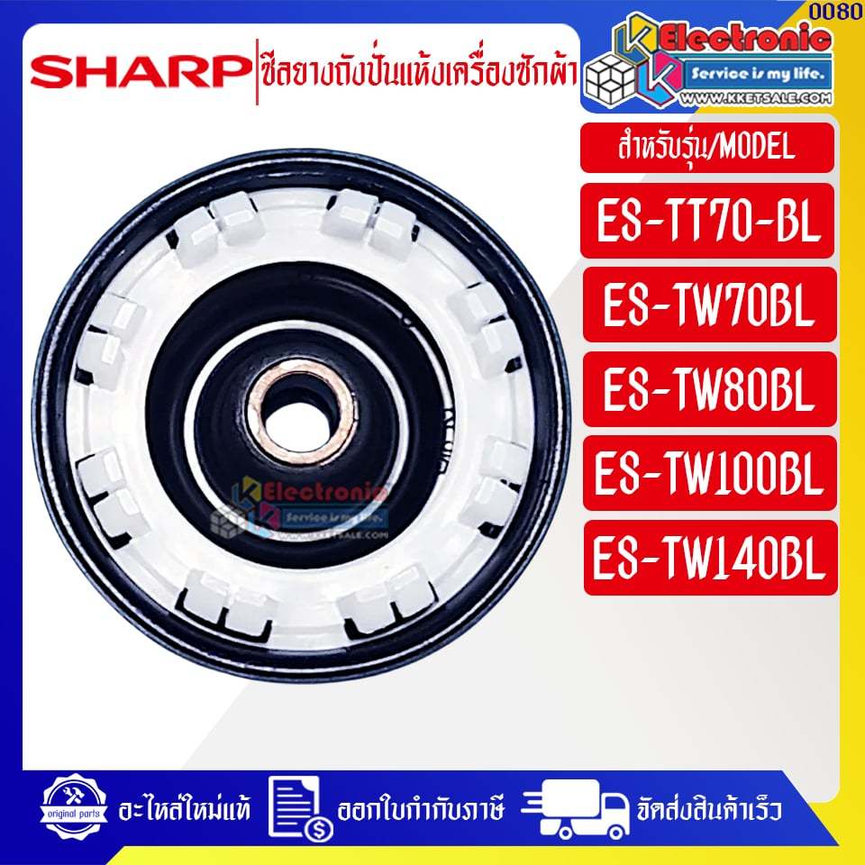 ซีลยางถังปันแห้ง/BELLOเครืองซักผ้าSHARP-ชาร์ป ES-TT70T-BL/ES-TW80BL/ES-TW100BL-อะไหล่ใหม่แท้บริษัท #0080