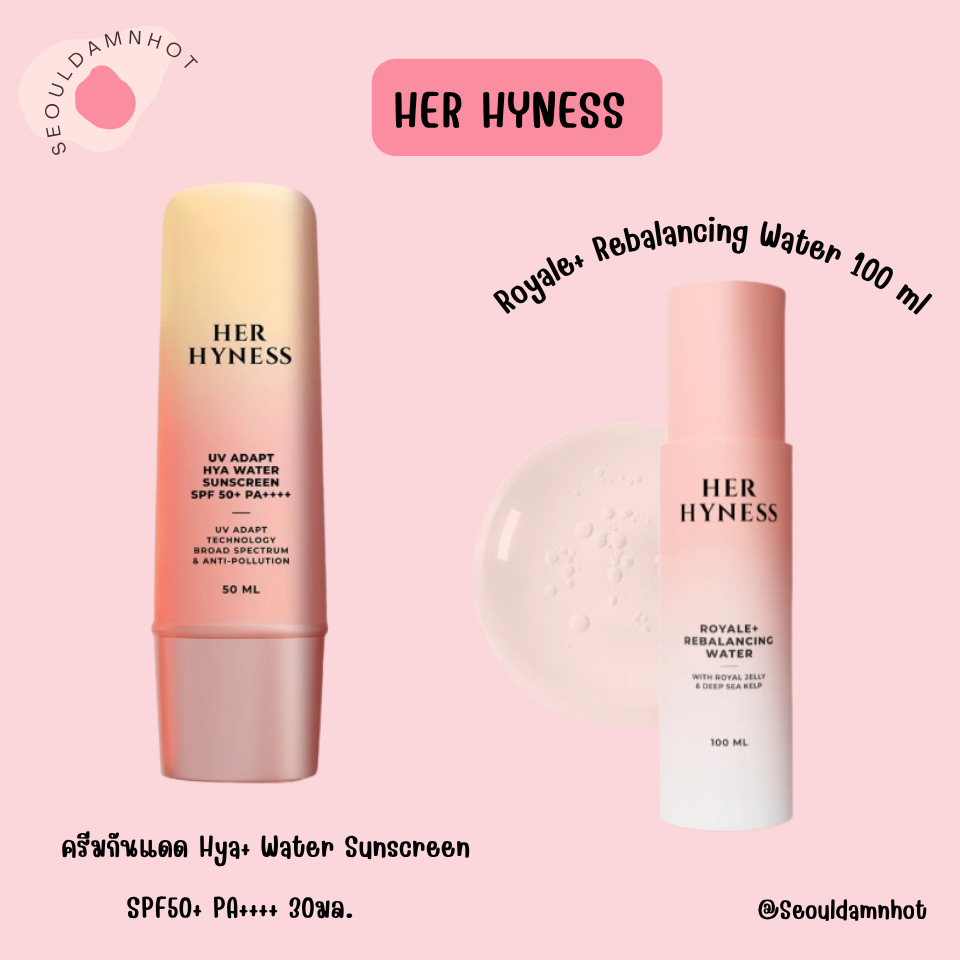 Her Hyness ครีมกันแดด Hya+ Water Sunscreen SPF50+ PA++++ 30มล.