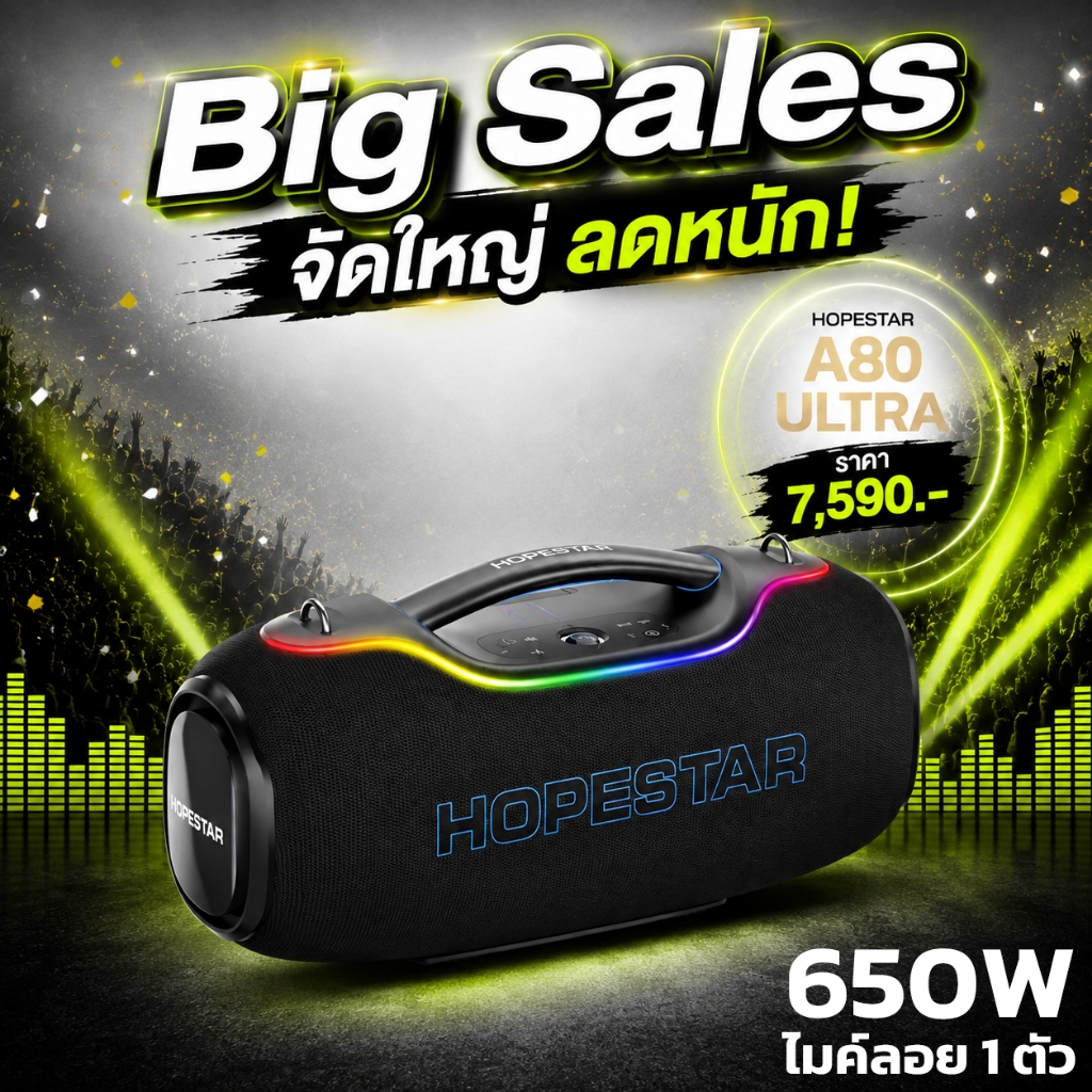 Hopestar A80ULTRA ลำโพงบลูทูธ 650W ไมค์ลอย1อัน ลำโพง8ดอก ของแท้ 100% (ประกัน 1 ปี)