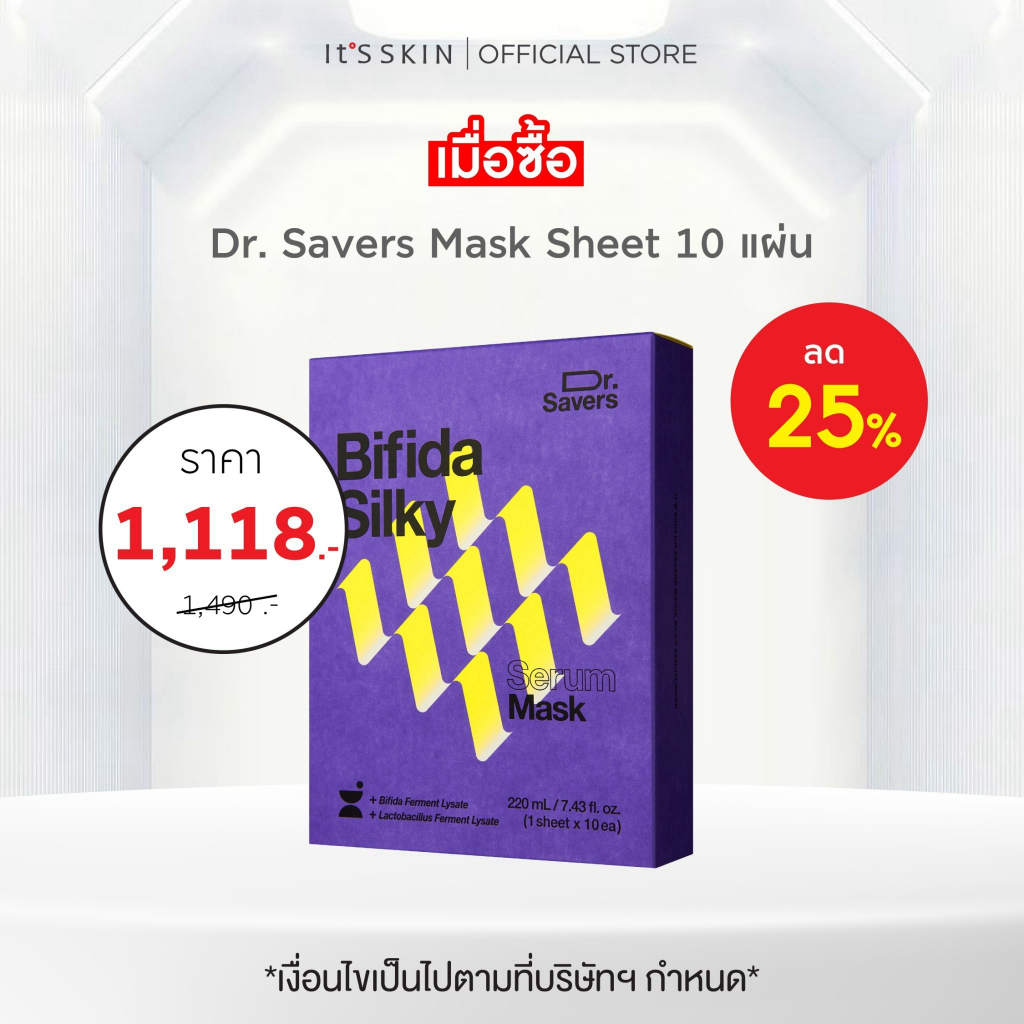 It'S SKIN Dr.Savers Bifida Silky Serum Mask 22ml 10 แผ่น (10 pcs)