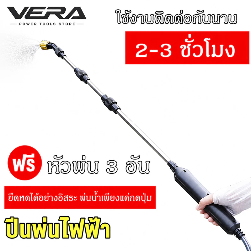 เครื่องพ่นยาไฟฟ้า 2500mAh ชาร์จ USB หัวฉีด 3 แบบ ปรับแรง 3 ระดับ ก้านยืด 60-90 ซม. รดน้ำต้นไม้ สายยาง 2/3/5 ม.