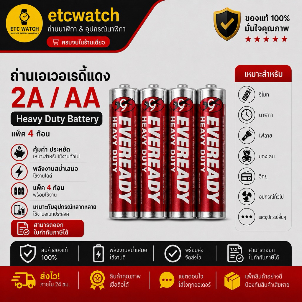 พร้อมส่ง> ถ่านไฟฉาย Eveready Heavy Duty AA / R6 / 2A  จำนวน 4 ก้อน