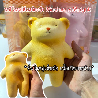 🔅พร้อมส่ง สกุชชี่ หมีกล่องใหญ่ Mochee x Molynk มีสอง2 ชมพูพีช ขนมปัง