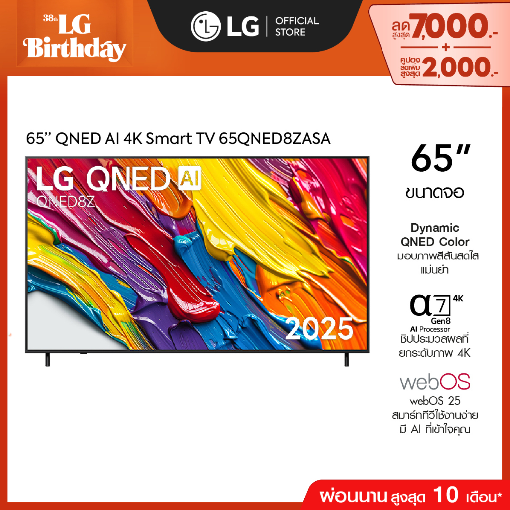 ทีวี 65" LG QNED AI QNED8Z 4K Smart TV 2025 รุ่น 65QNED8ZASA
