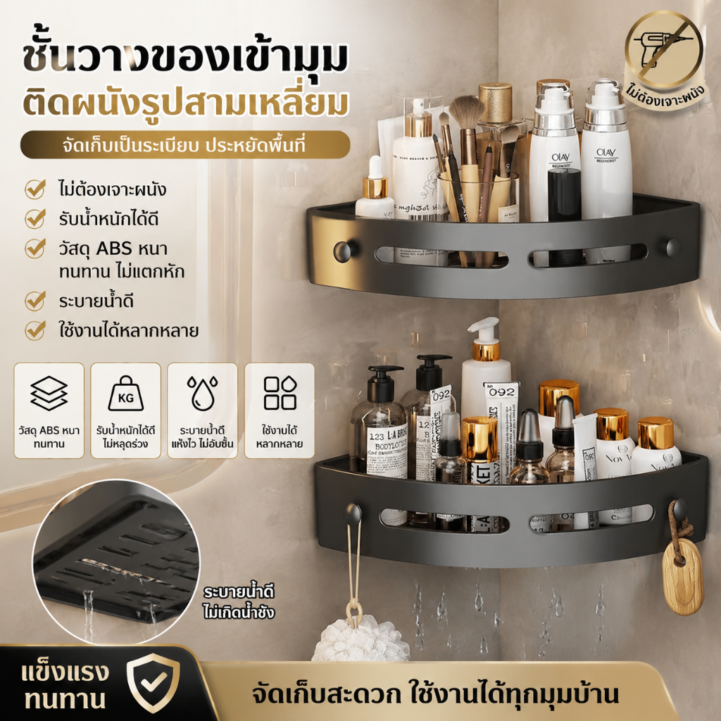 ชั้นวางของในห้องน้ำ สามเหลียมติดผนัง วัสดABSหนา ไม่ต้องเจาะ รับน้ำหนักได้ดี ผลิตภัณฑ์อาบน้/ห้องครัว/รายวัน อเนกประสงค์