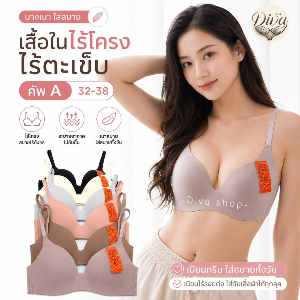 เสื้อใน คัพ(A)Beena 8124 Wireless bra ไร้โครง ไร้ขอบ ไร้ตะเข็บ เรียบเนียน ให้อกสวยเป็นธรรมชาติ