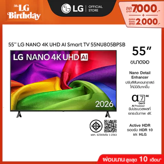 ทีวี 55" LG NANO 4K Smart TV 2026 รุ่น 55NU805BPSB