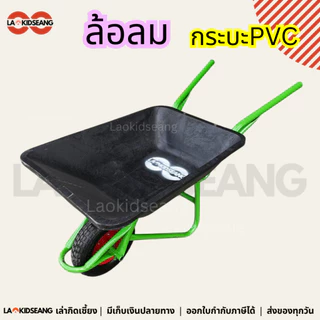 รถเข็นปูนดั้มล้อเดี่ยว รถเข็นปูนทราย ล้อเดี่ยว กระบะPVC เหล็กหนา สีม่วง ล้อเติมลม cement cart