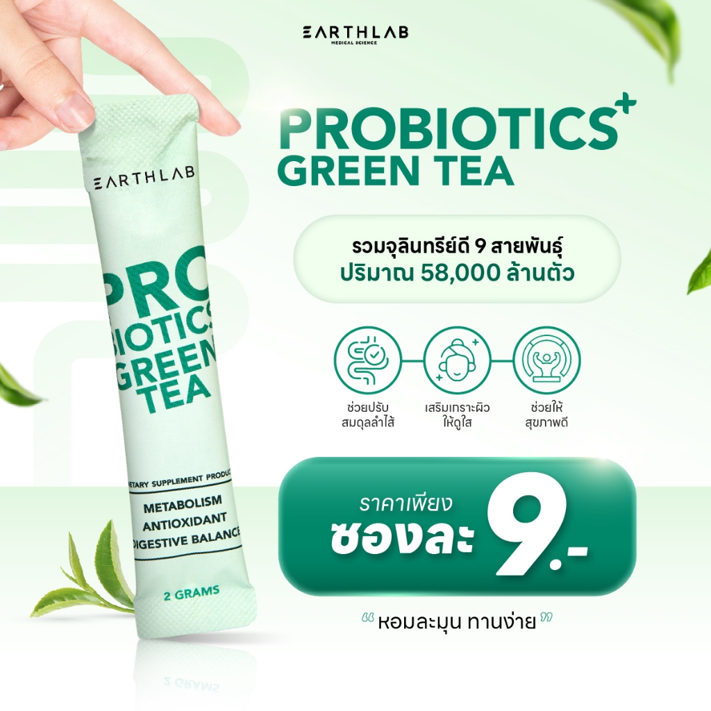 Earth Lab Probiotic Plus Green Tea ผลิตภัณฑ์เสริมอาหารโพรไบโอติก พลัส กรีนที 1 ซอง FG0020