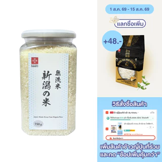 Kitoku - ข้าวญี่ปุ่นแท้ จากเมืองนีงาตะ (นำเข้าจากประเทศญี่ปุ่น) ขนาด 750 ก. / Niigata Rice 750g. 新潟米