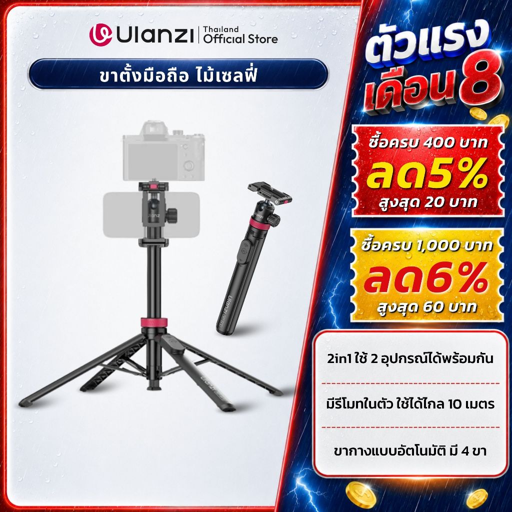 Ulanzi MT44B ขาตั้งมือถือ ขาตั้งกล้อง กางอัตโนมัติ ไม้เซลฟี่ ต่อพร้อมกันได้ 2 อุปกรณ์ ถ่ายภาพ Vlog
