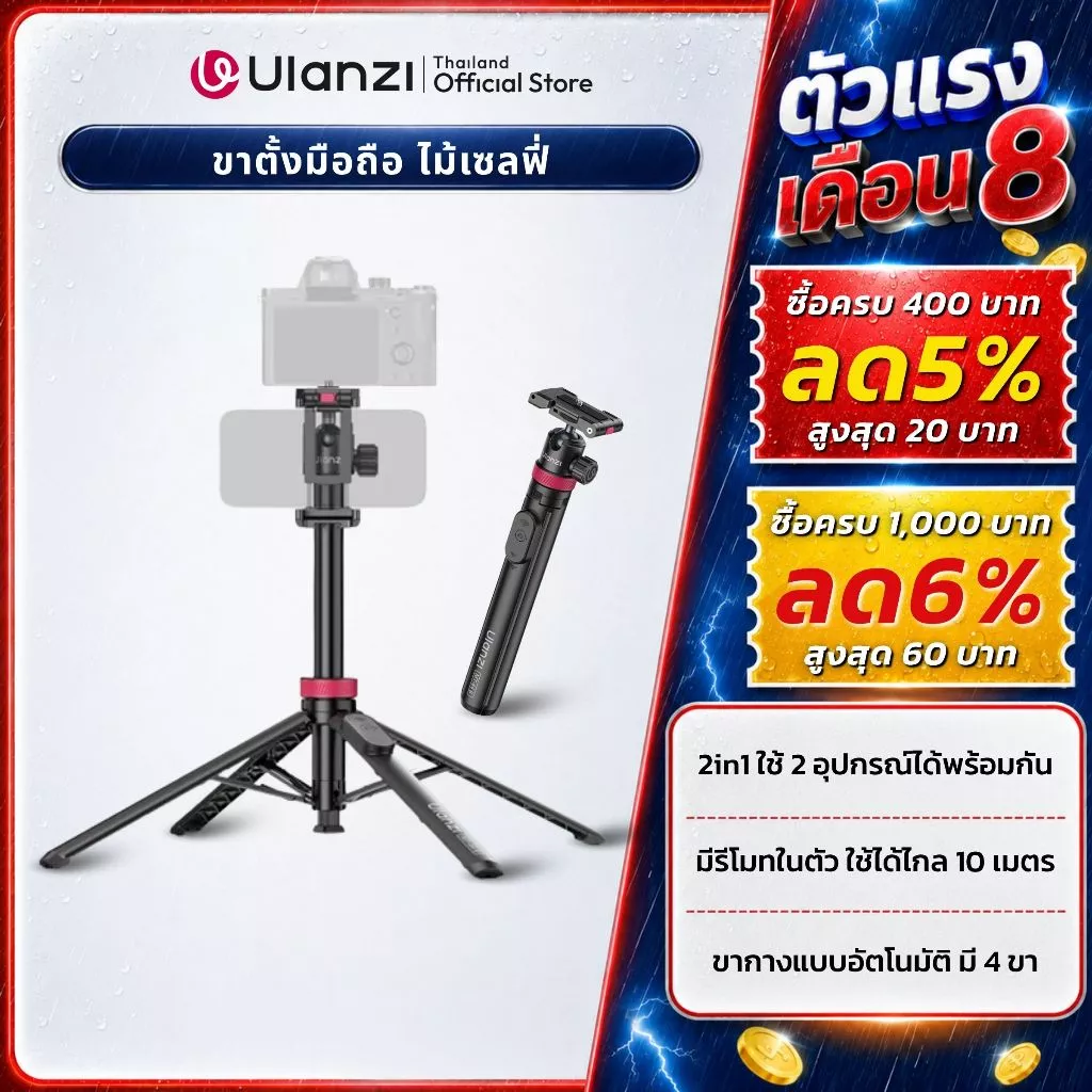 Ulanzi MT44B ขาตั้งมือถือ ขาตั้งกล้อง กางอัตโนมัติ ไม้เซลฟี่ ต่อพร้อมกันได้ 2 อุปกรณ์ ถ่ายภาพ Vlog