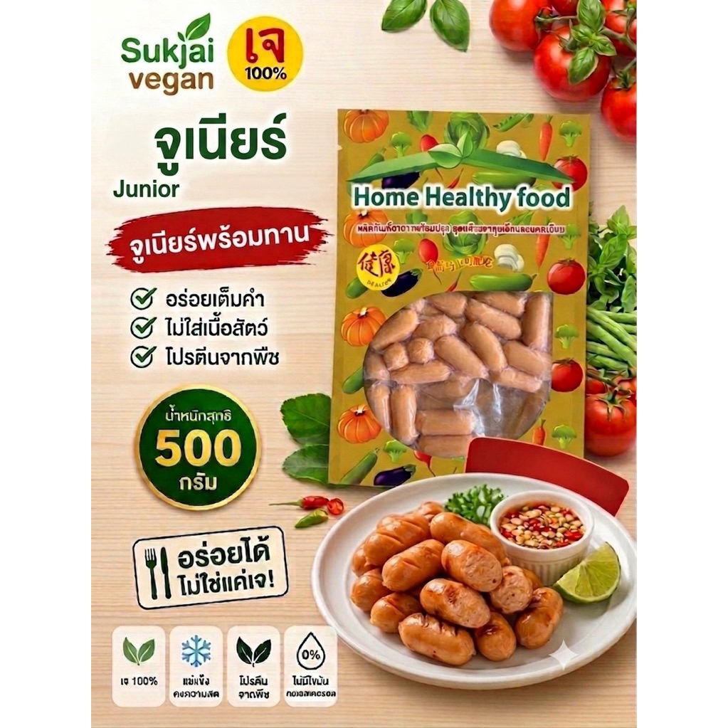 🌭 ไส้กรอกเจจูเนียร์ Sukjai Vegan (Junior Vegan Sausage) 🌱