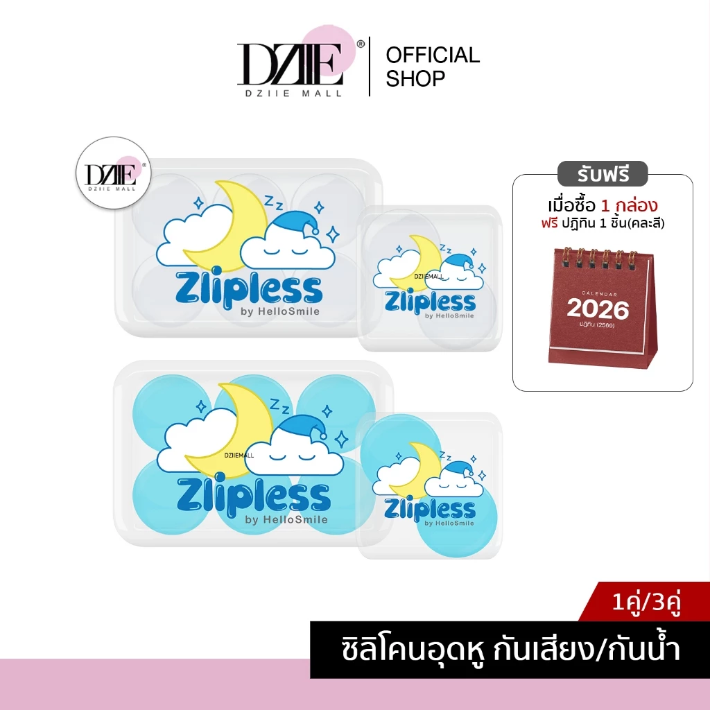 Hellosmile Zlipless earplugs ซิลิโคนอุดหู ที่อุดหู ลดเสียง รบกวน กันเสียง กันน้ำ